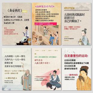64张黄帝内经贴纸中国传统养生健康小技巧贴画diy装 饰手账防水贴