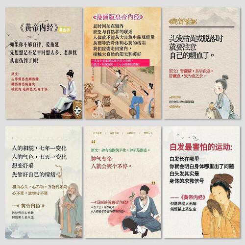64张黄帝内经贴纸中国传统养生健康小技巧贴画diy装饰手账防水贴