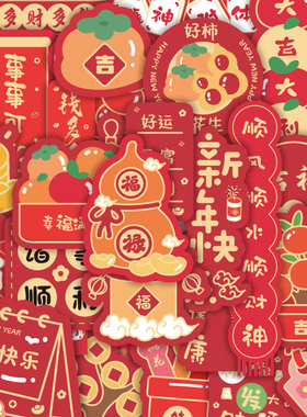 新年小物新款春节氛围贴纸卡通祝福装饰贴画150张笔记本diy自粘贴