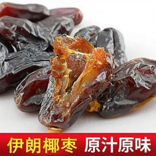 进口迪拜黑椰枣伊朗椰枣阿联酋蜜枣伊拉克黄椰枣特产大颗粒级包邮