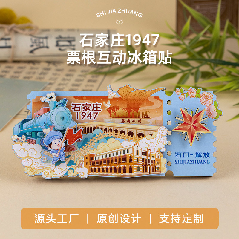 石家庄冰箱贴定制旅游纪念品木质磁吸中国城市立体创意个性伴手礼