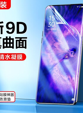 闪魔适用oppofindx5pro水凝膜oppo findx5por软膜oppofinx5 oppofx5 oppox全屏oppopfem10 findx oppo PFEM10