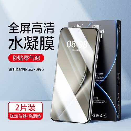 闪魔适用华为pura70ultra手机膜pure70u HBP一AL00 pua70pro puar全屏膜huawei por ulrar utral软膜p para70