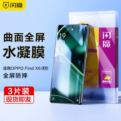 闪魔适用oppo findx6手机膜OPPO FindX6Pro水凝膜0PP0 findx6pr0高清f1ndx6por poop fndx6por防摔FINDX6 PRO