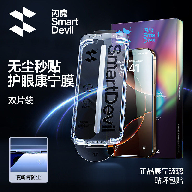闪魔康宁适用iPhone16promax钢化膜iphone16pro pg16plus防窥16por iphon 16Plus护眼ipho 16ProMax听筒防尘