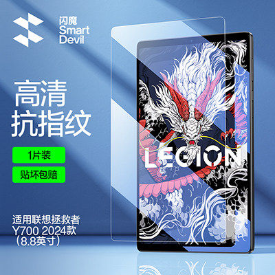 闪魔适用联想拯救者平板ProGT13 Pad24款padpro13钢化膜PadPro12.7 Pad24款11寸Y700-代和Y700二代钢化膜通用