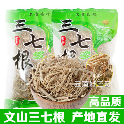 精选云南三七根正品文山三七根须食用三七根鸡汤泡酒料可磨粉500g