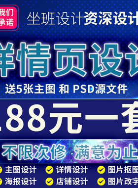 淘宝美工详情页设计淘宝店铺装修首页主图制作模板电商PS抠图套版
