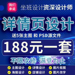 淘宝美工详情页设计淘宝店铺装修首页主图制作模板电商PS抠图套版
