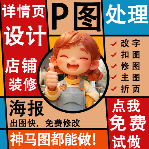 各种批图处理详情页设计