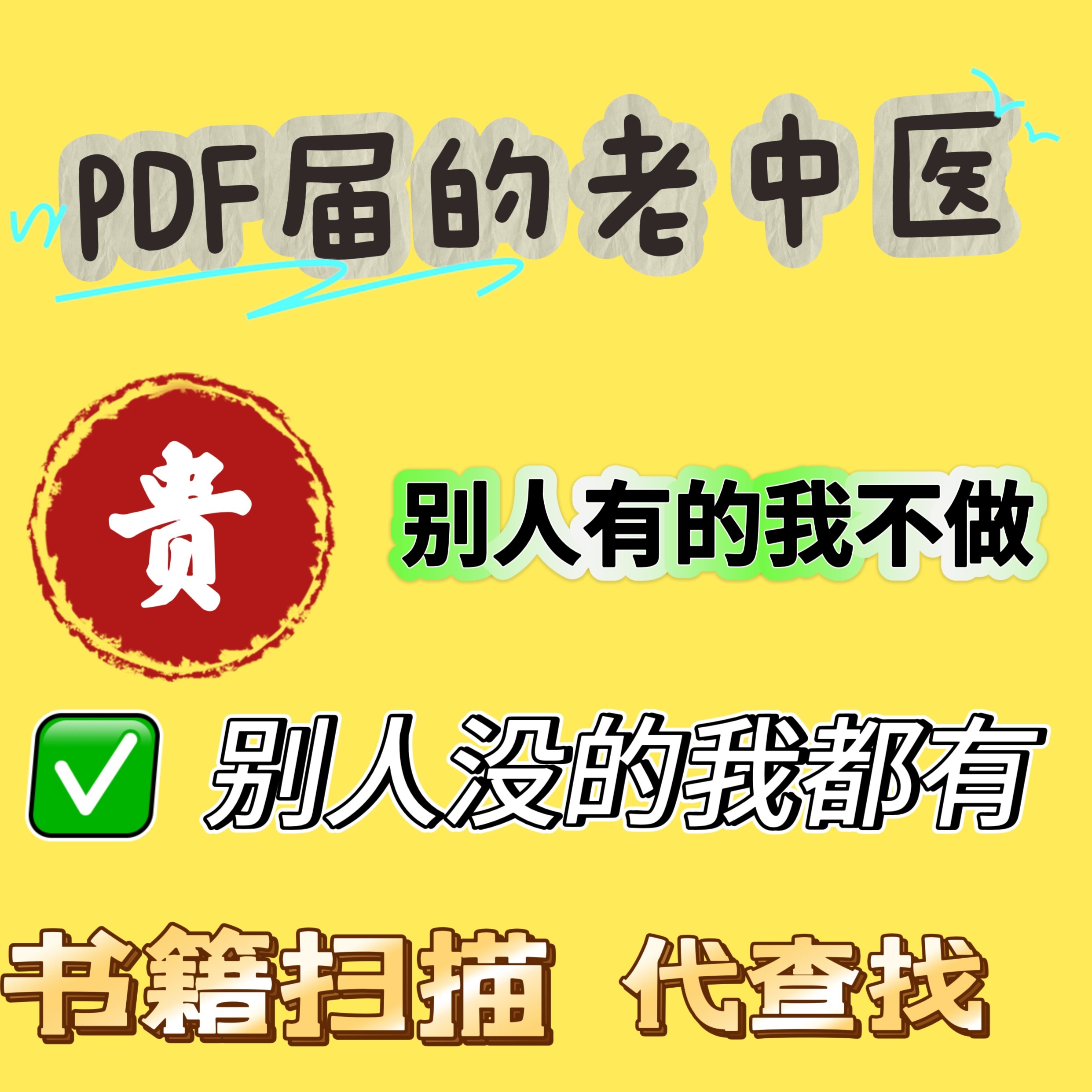 代找电子书PDF中英文电子书下载pdf大学教材书籍资料查找新书制作
