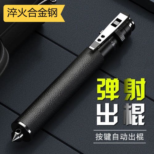 自动弹出款防身棍车载防护工具破窗器合金钢三节棍收缩伸缩棍实心