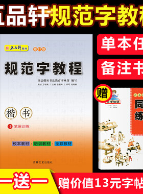 五品轩规范字教程笔画训练独体