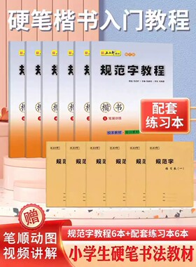 五品轩规范字教程笔画训练