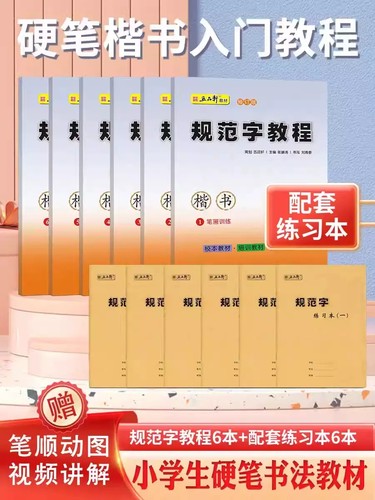 五品轩规范字教程笔画训练