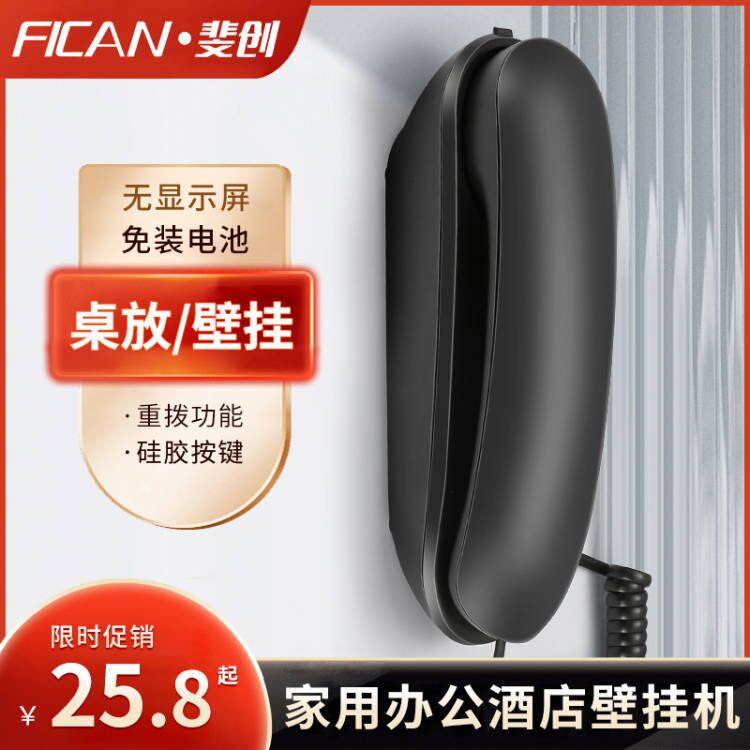 斐创壁挂式电话机酒店宾馆电梯挂墙内线分机办公室家用固定座机