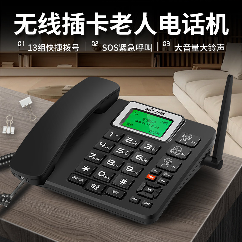 无线插卡电话机家用老年人大音量