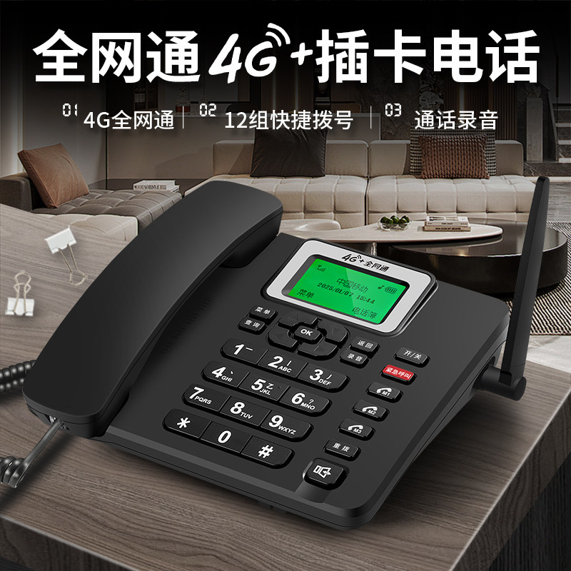 斐创无线插卡电话机4G全网通