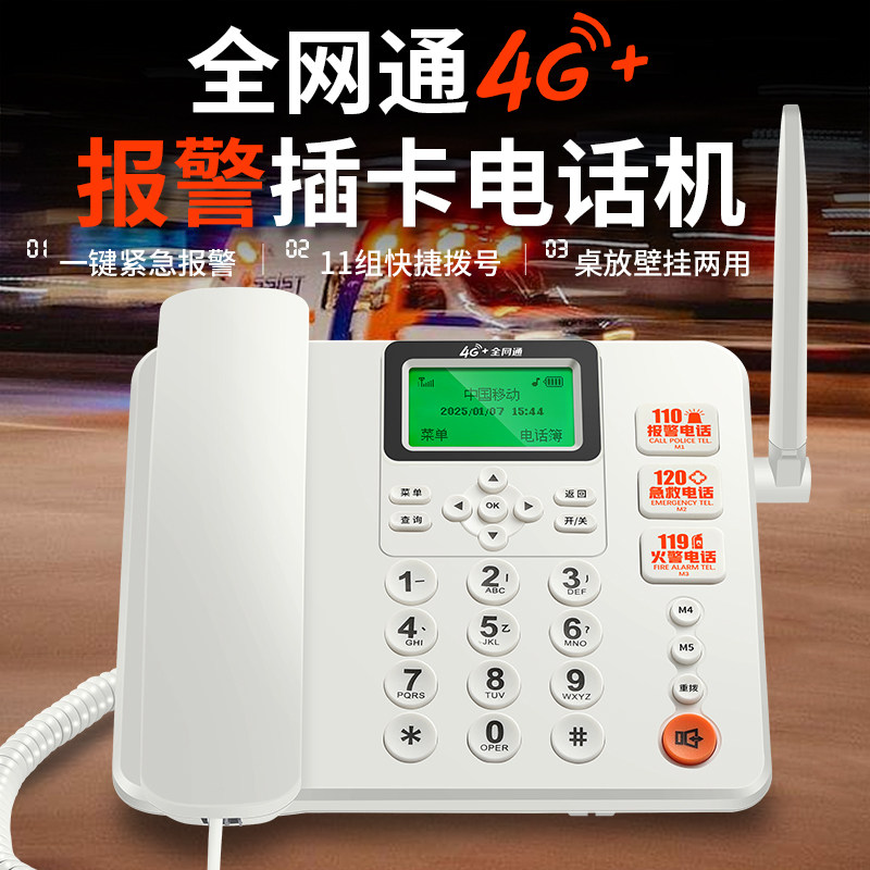 斐创4G无线插卡电话机座机全网通办公移动电信家用一键报警电话机