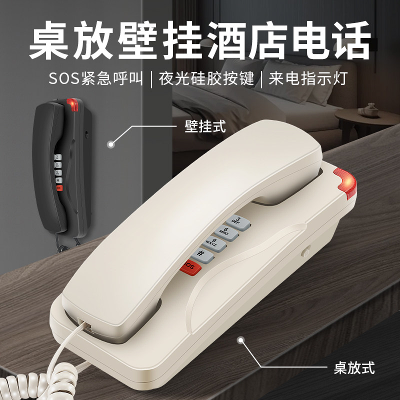 斐创家用办公酒店宾馆电话机