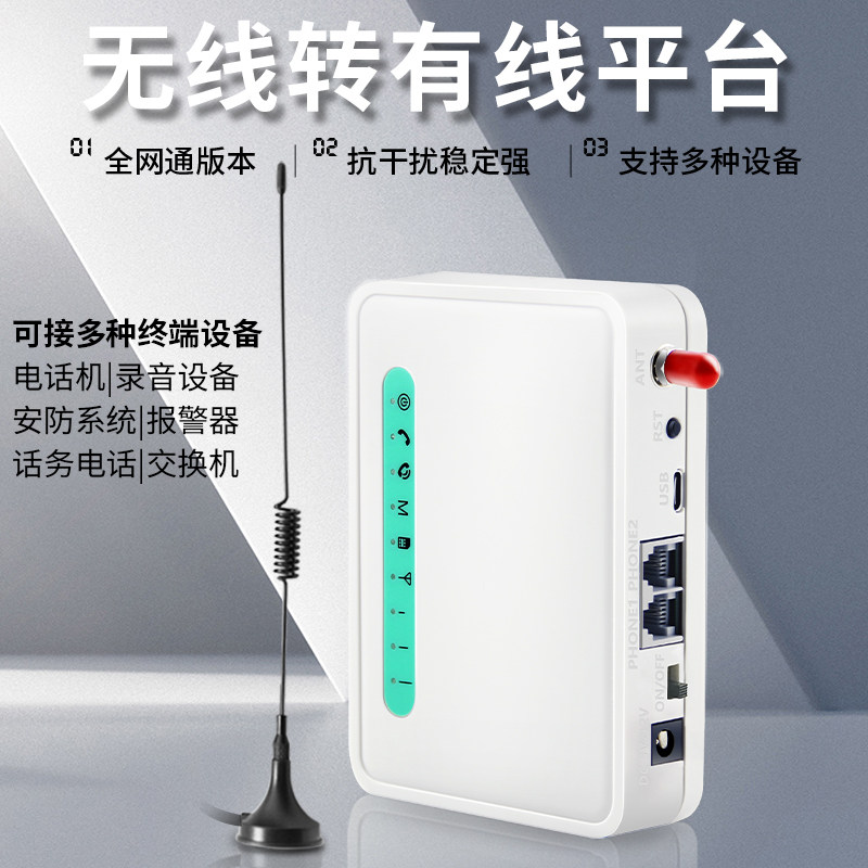 4G5G无线转有线固话移动联通电信广电通用电话营销软件管理平台