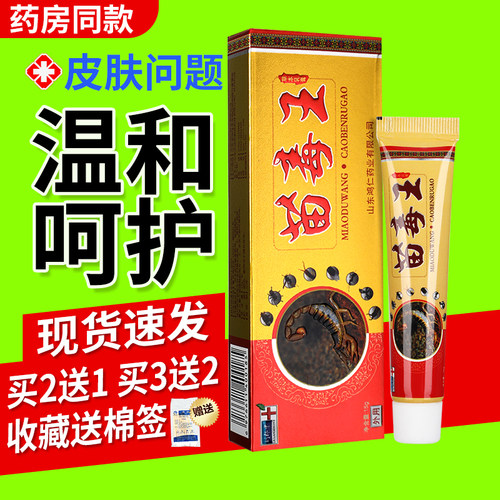 【买2送1】刘郎中苗毒王草本乳膏皮肤外用软膏正品GD