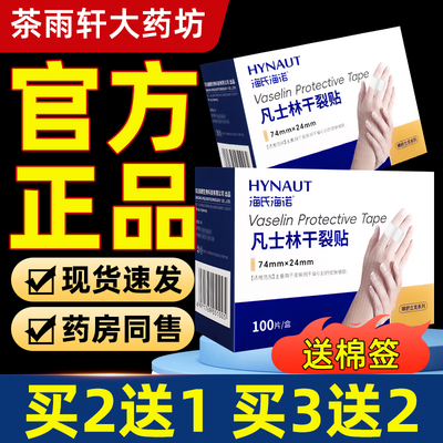 海氏海诺凡士林干裂贴手部正品官方手指100片秋冬独立包装胶布