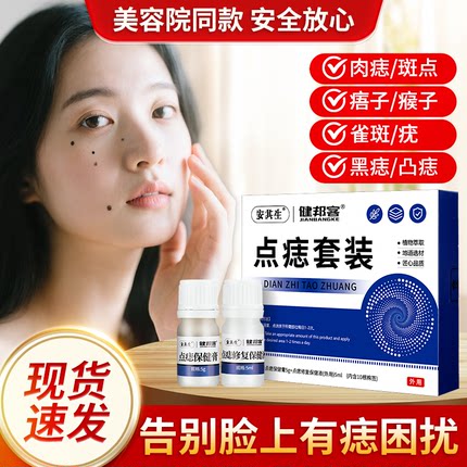 点痣膏无痕官方正品点斑去痣点痣膏祛痣脸部专用美容院植物萃取
