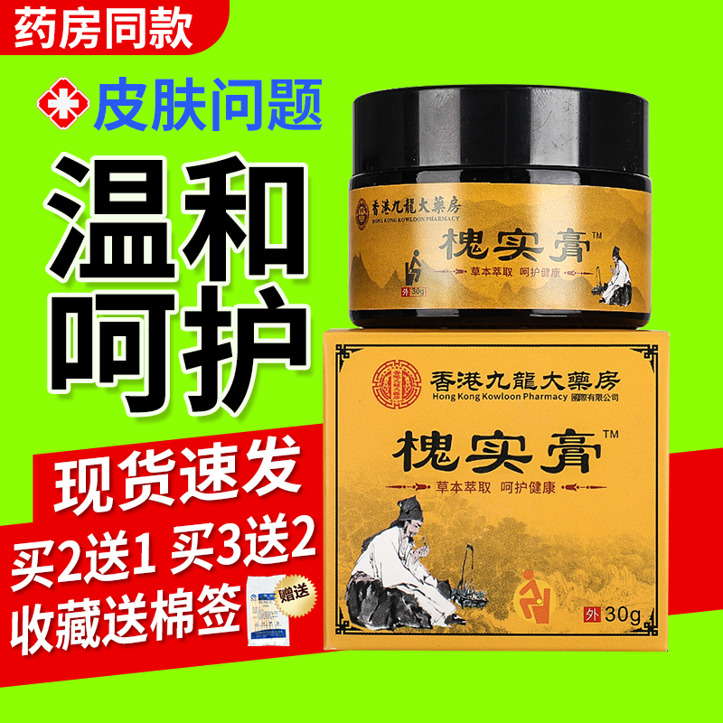 香港大药房槐实膏抑菌乳膏痔疮