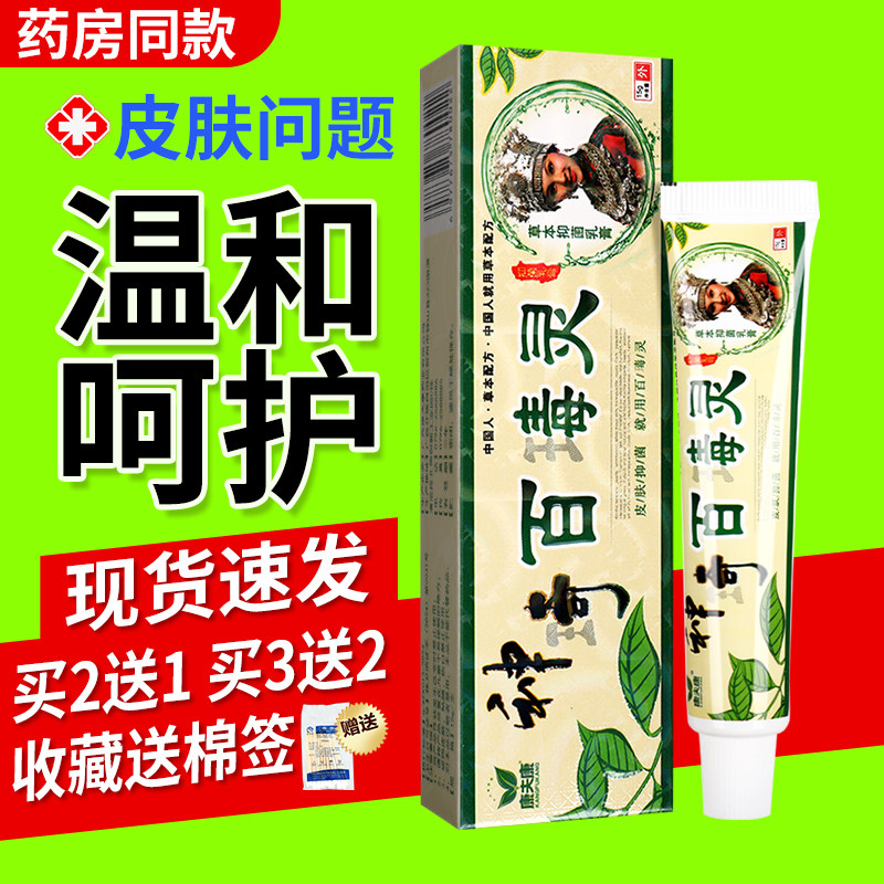 康夫康神奇百毒灵神琦百瑇灵草本乳膏　皮肤外用软膏LS图片