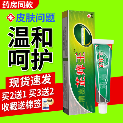 浦嘉舒极芷痒王乳膏芷痒王皮肤外用草本软膏正品