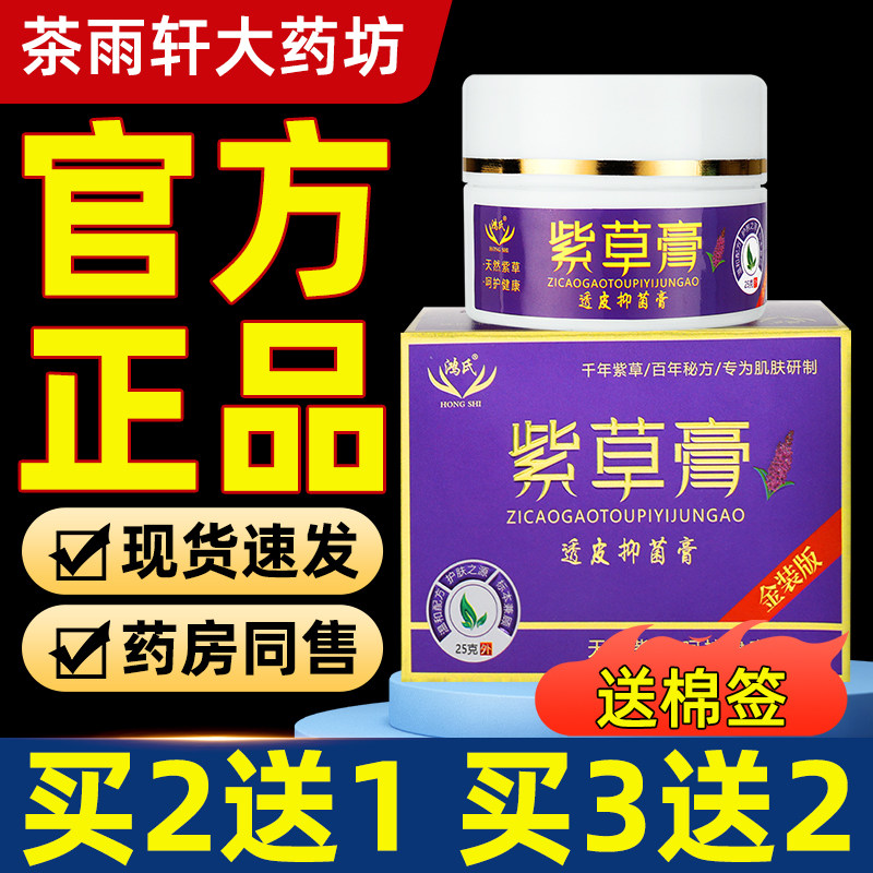 鸿氏紫草膏透皮膏皮肤乳膏草本软膏官方正品GD