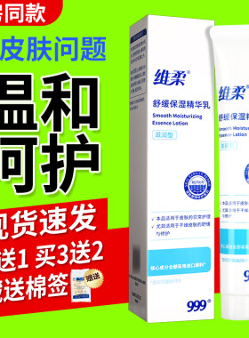 999维柔保湿精华乳滋润型20g官方正品皮肤补水外用GD