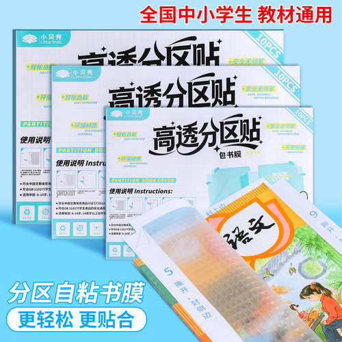 高透分区自粘书皮A416K32K书皮全