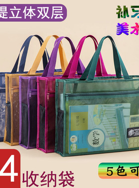 B4透明网纱双层文件袋大容量立体带侧兜学生手拎书袋补课袋美术袋