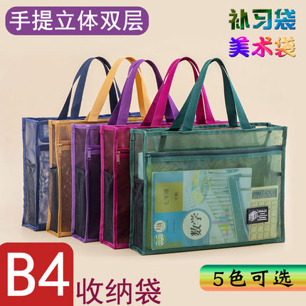 B4透明网纱双层文件袋大容量立体带侧兜学生手拎书袋补课袋美术袋