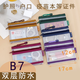B7小号证据收纳袋防水多功能袋护照户口本疫苗本身份证数据线可入
