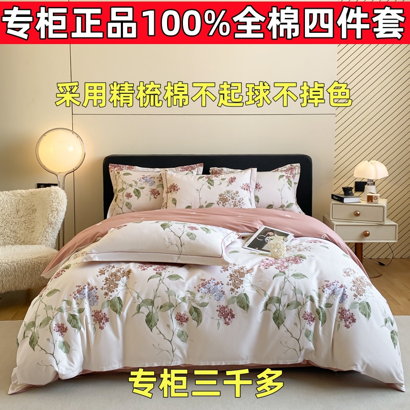 罗兰家纺100%全棉四件套