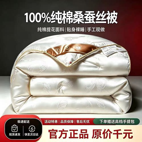 罗兰家纺100%桑蚕丝被