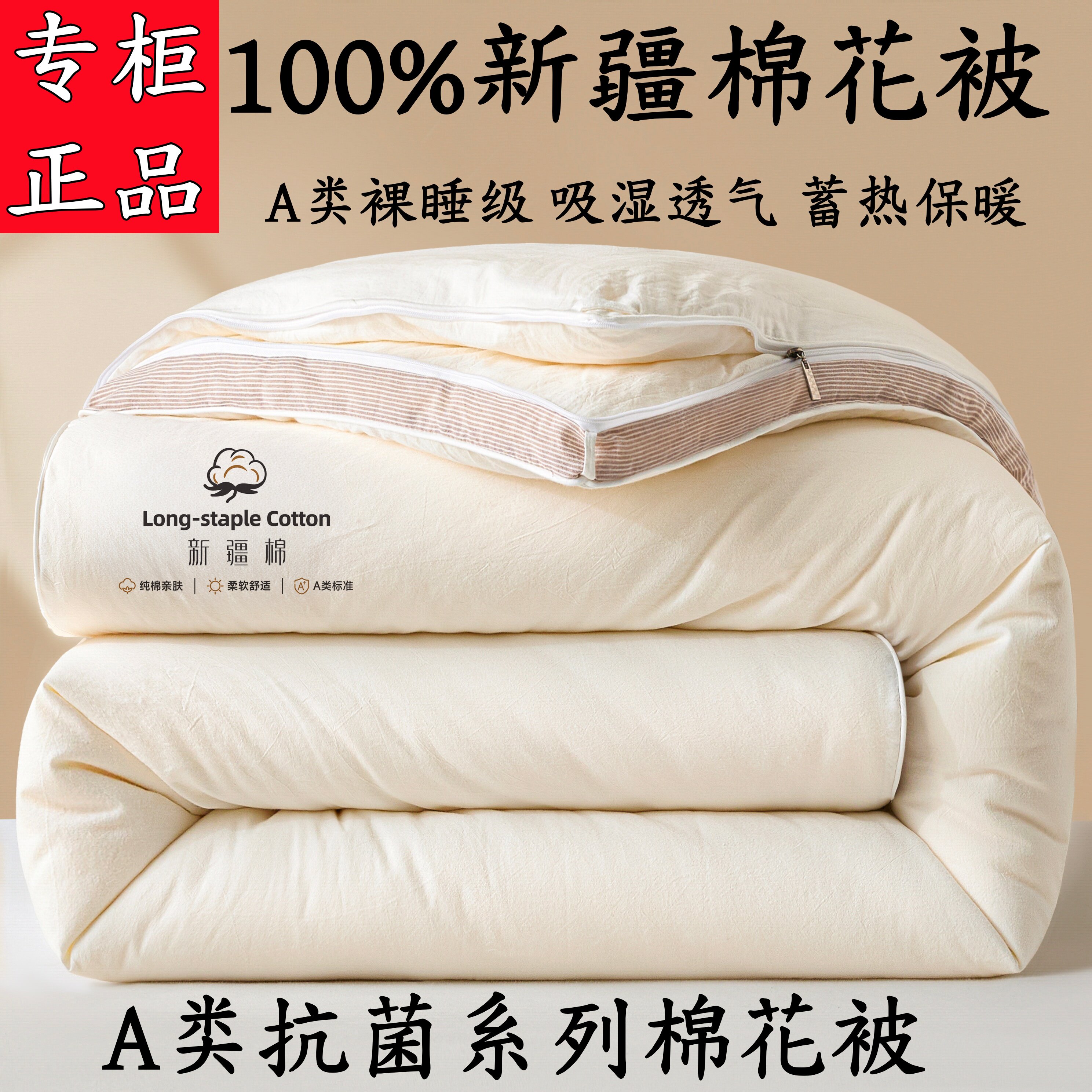 水晶家纺100%新疆棉花被