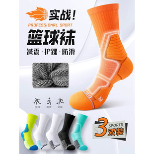 篮球运动袜子男款秋冬款加厚毛巾底长筒跑步专业实战羽毛球防滑袜