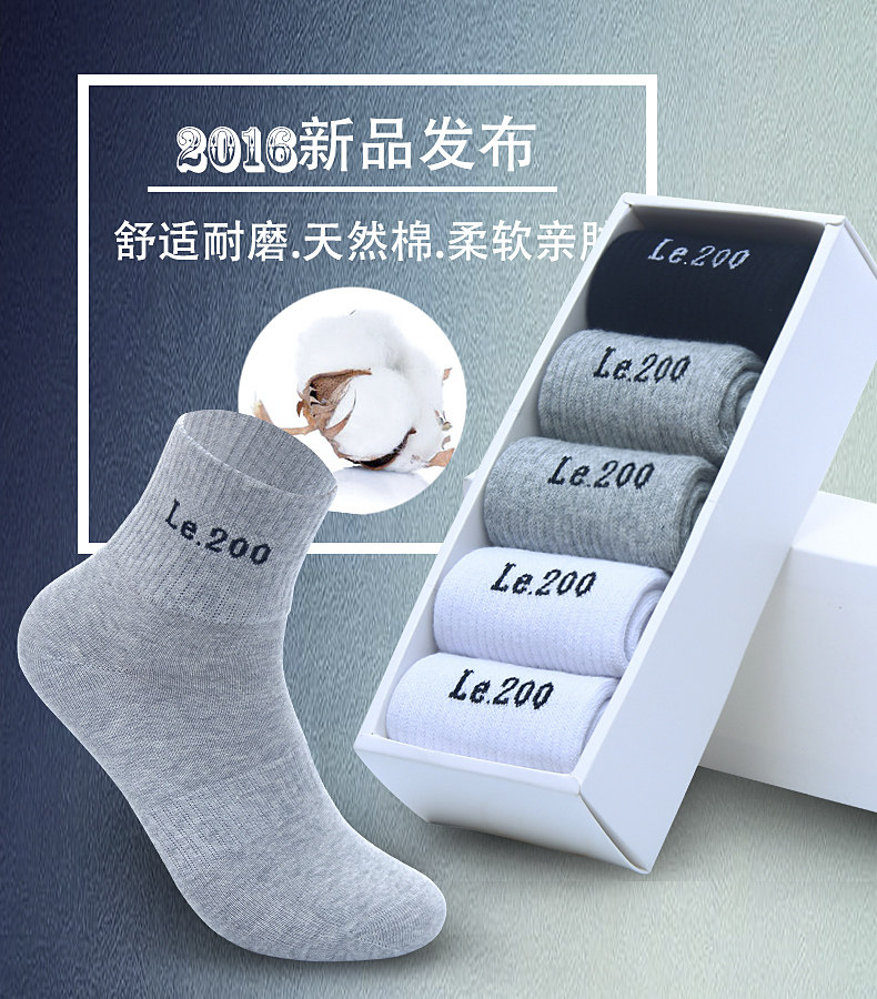 春秋季运动袜子男士中筒纯棉袜防