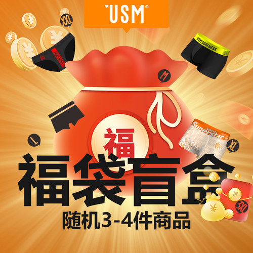 USM盲盒超值福袋3-4件