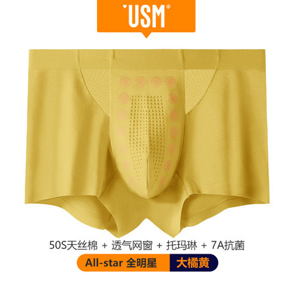 天丝新疆棉混纺男士内裤 7A抑菌男平角裤 托玛琳健康呵护 透气网