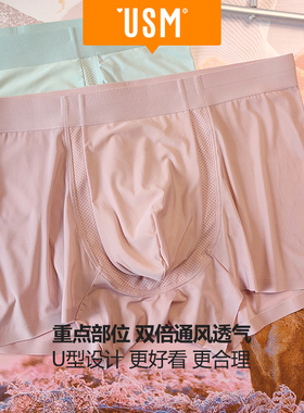 轻薄透气速干男士内裤 高弹无痕平角裤网孔透气U凸四角裤 时尚款