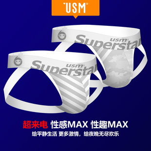 USM品牌 性感显大男内裤 超薄透气舒适柔软双丁内裤 个性时尚激凸