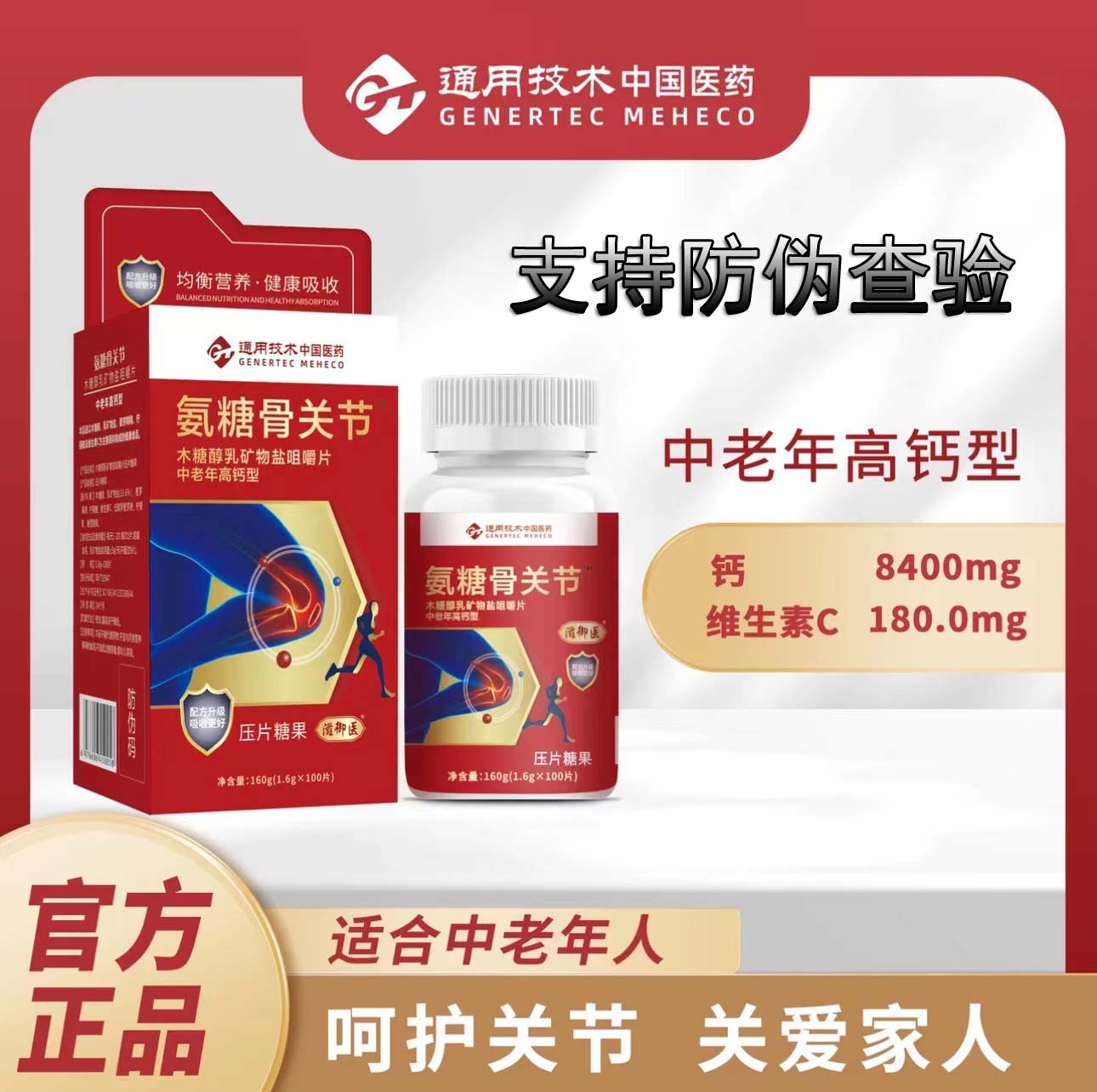 中国医药滋御医氨糖骨关节钙片160g/盒 官方正品 厂家直发