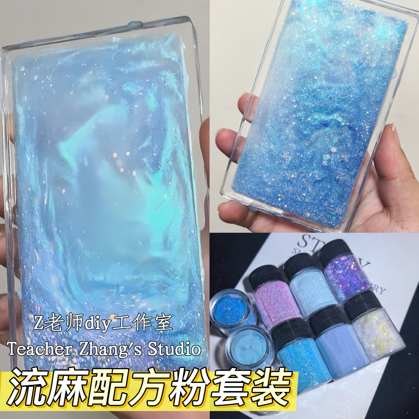 Z老师diy 流麻配方闪粉套装 流沙亚克力闪粉 金葱粉 新手入门材料