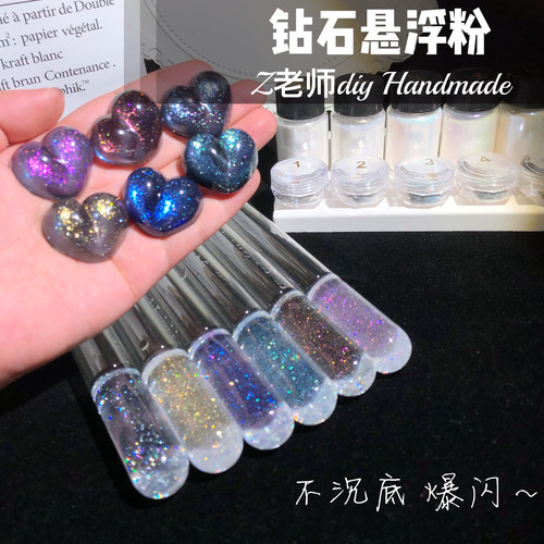 Z老师diy高亮高闪钻石粉琉璃粉