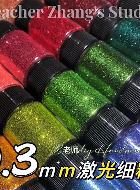 Z老师diy0.3mm激光细粉流麻材料
